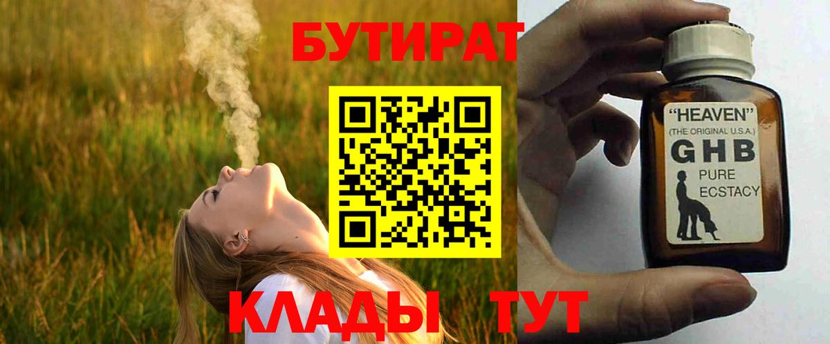 Минеральные Воды  БУТИРАТ BDO  Вход с VPN 