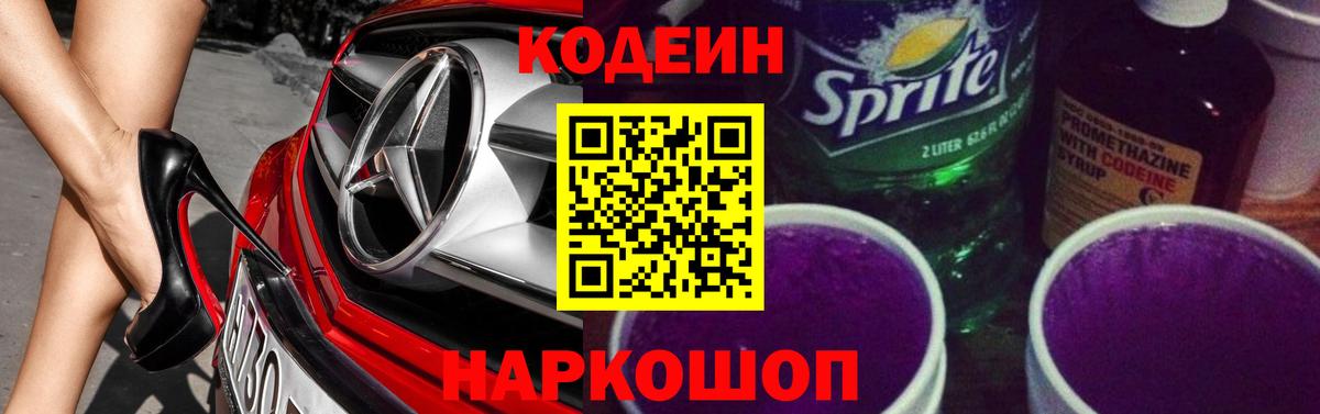 Минеральные Воды  Codein напиток Lean (лин)  Вход с VPN 