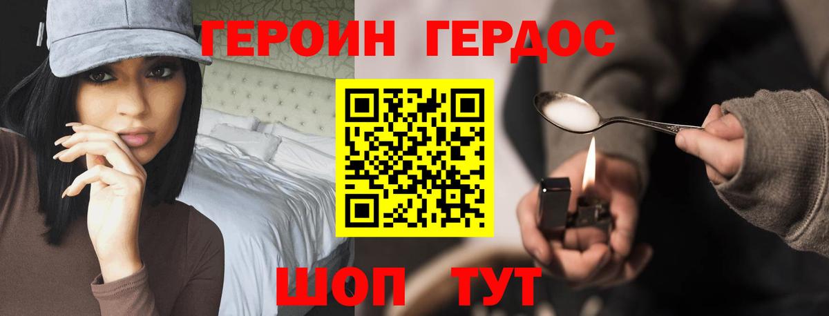 ГЕРОИН VHQ Минеральные Воды